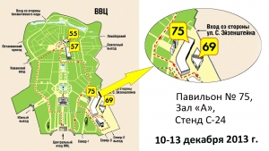 Выставка «Безопасность и охрана труда-2013»