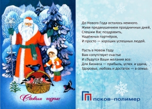 С новым годом!